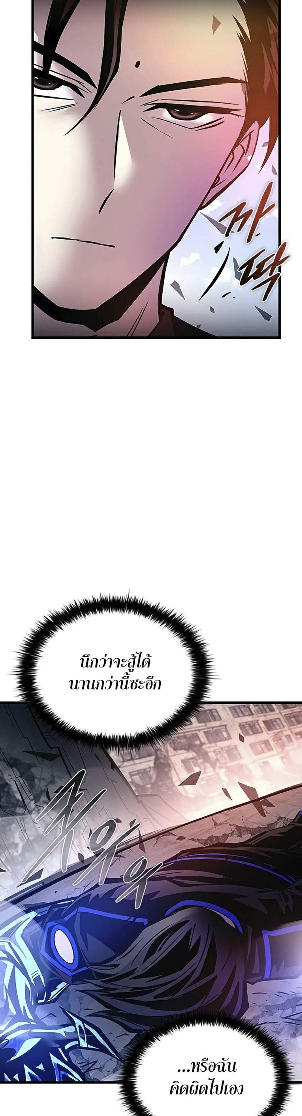 Villain to Kill แปลไทย