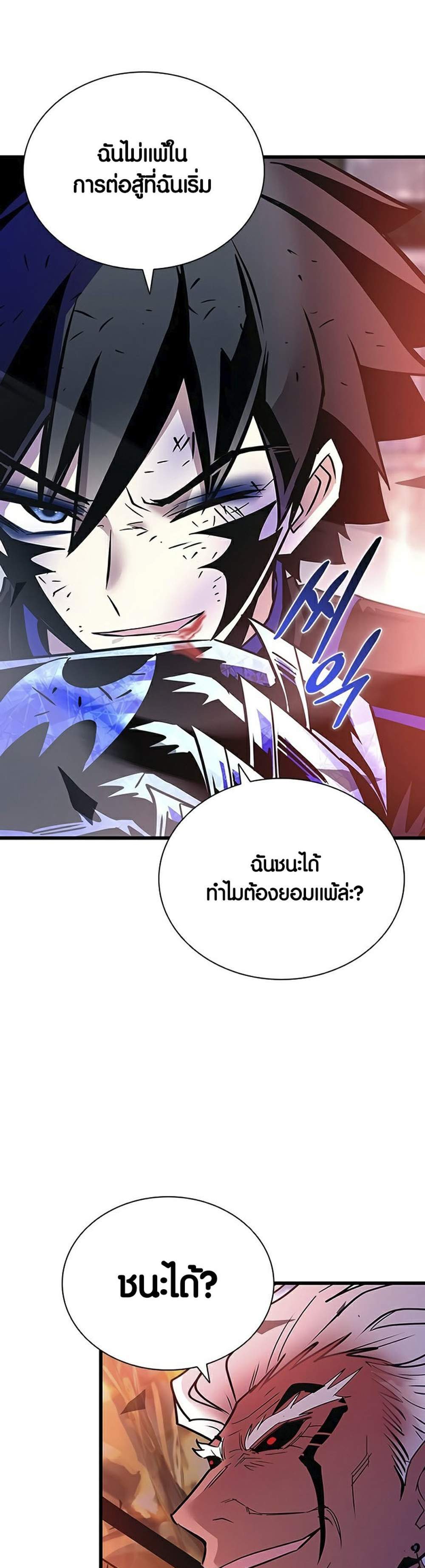 Villain to Kill แปลไทย