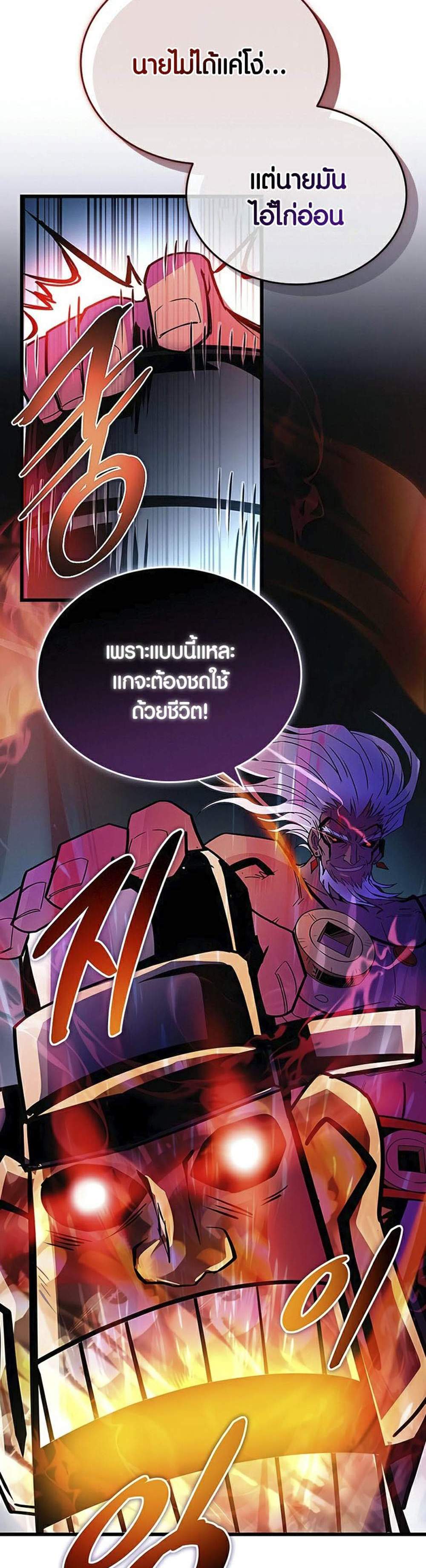 Villain to Kill แปลไทย