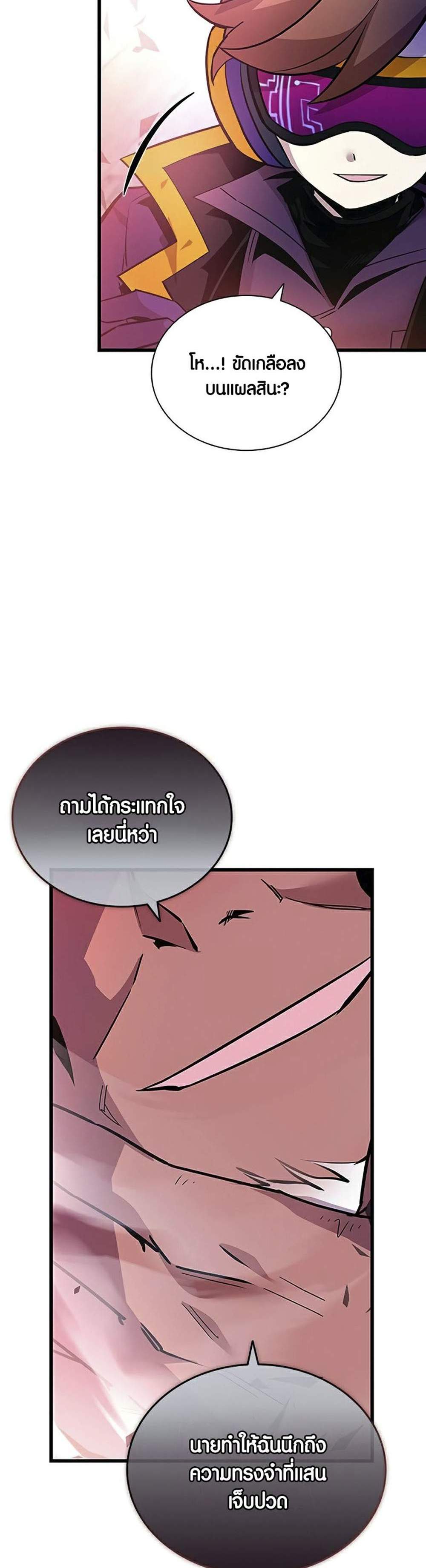 Villain to Kill แปลไทย