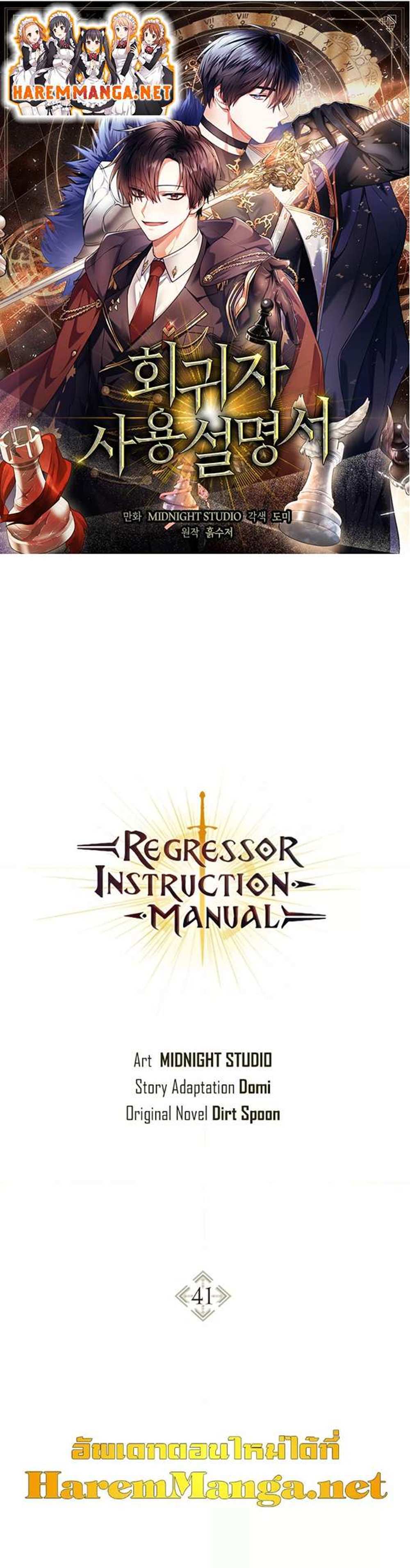 Regressor Instruction Manual คู่มือการใช้งานของนักข้ามเวลา แปลไทย