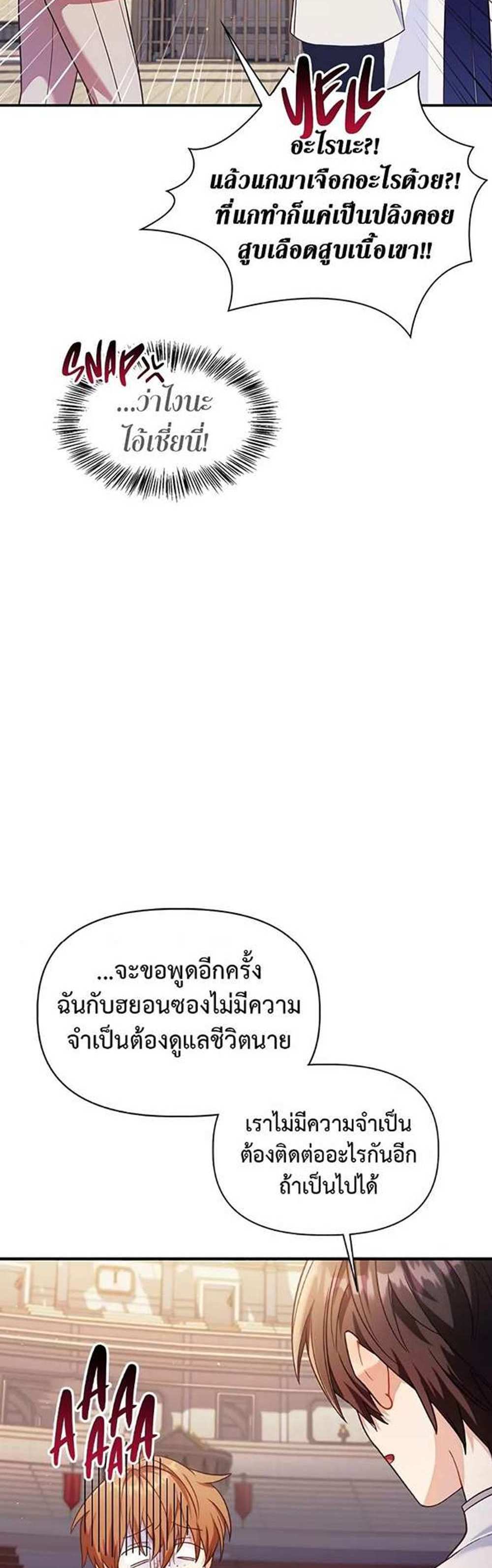 Regressor Instruction Manual คู่มือการใช้งานของนักข้ามเวลา แปลไทย