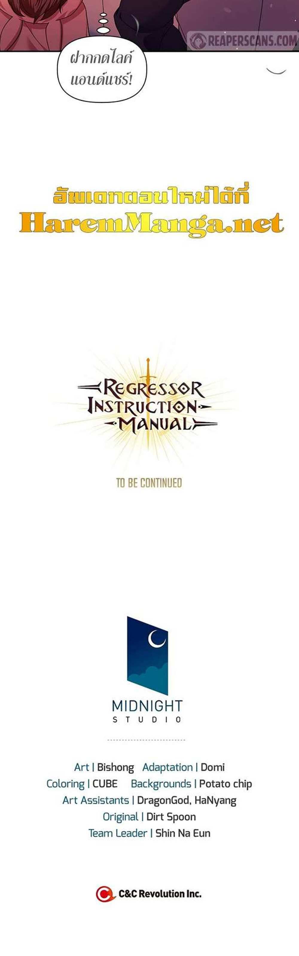 Regressor Instruction Manual คู่มือการใช้งานของนักข้ามเวลา แปลไทย