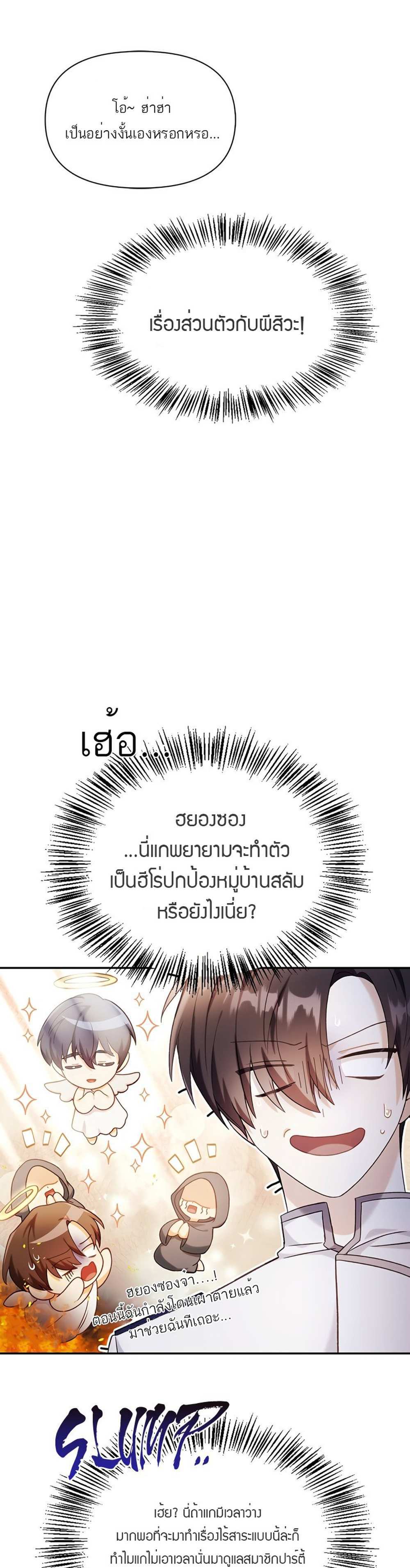 Regressor Instruction Manual คู่มือการใช้งานของนักข้ามเวลา แปลไทย