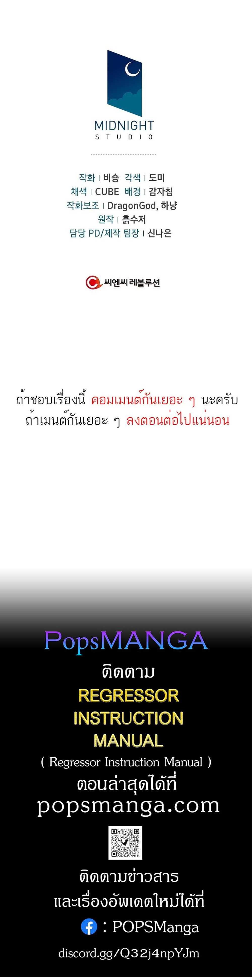 Regressor Instruction Manual คู่มือการใช้งานของนักข้ามเวลา แปลไทย