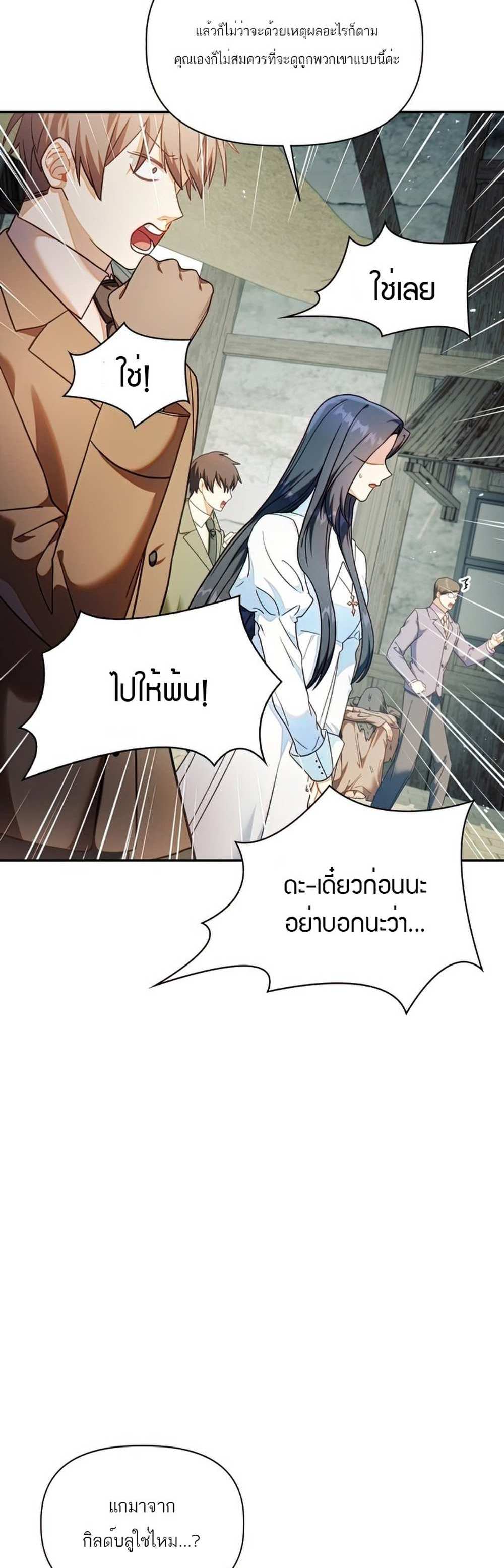 Regressor Instruction Manual คู่มือการใช้งานของนักข้ามเวลา แปลไทย