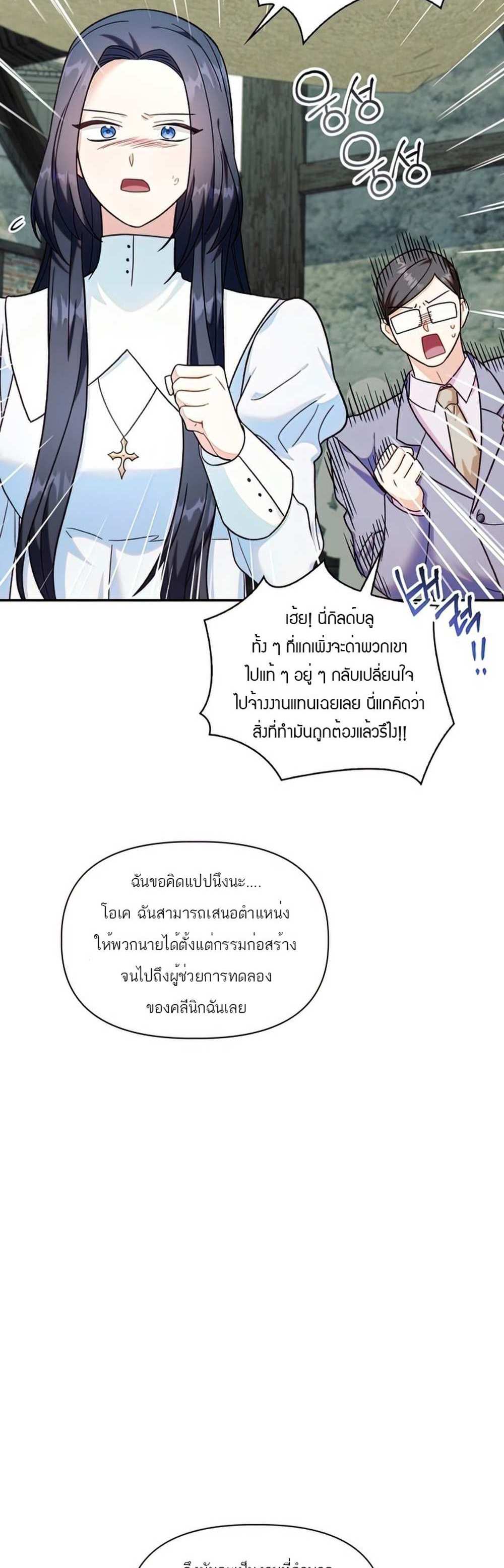 Regressor Instruction Manual คู่มือการใช้งานของนักข้ามเวลา แปลไทย