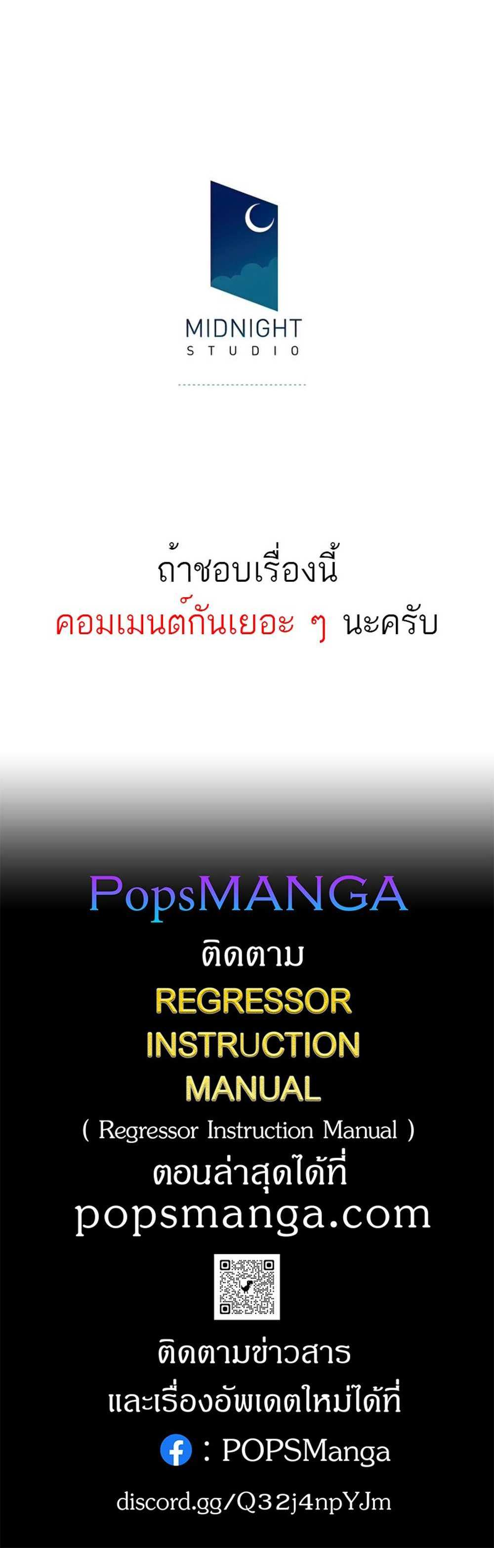 Regressor Instruction Manual คู่มือการใช้งานของนักข้ามเวลา แปลไทย