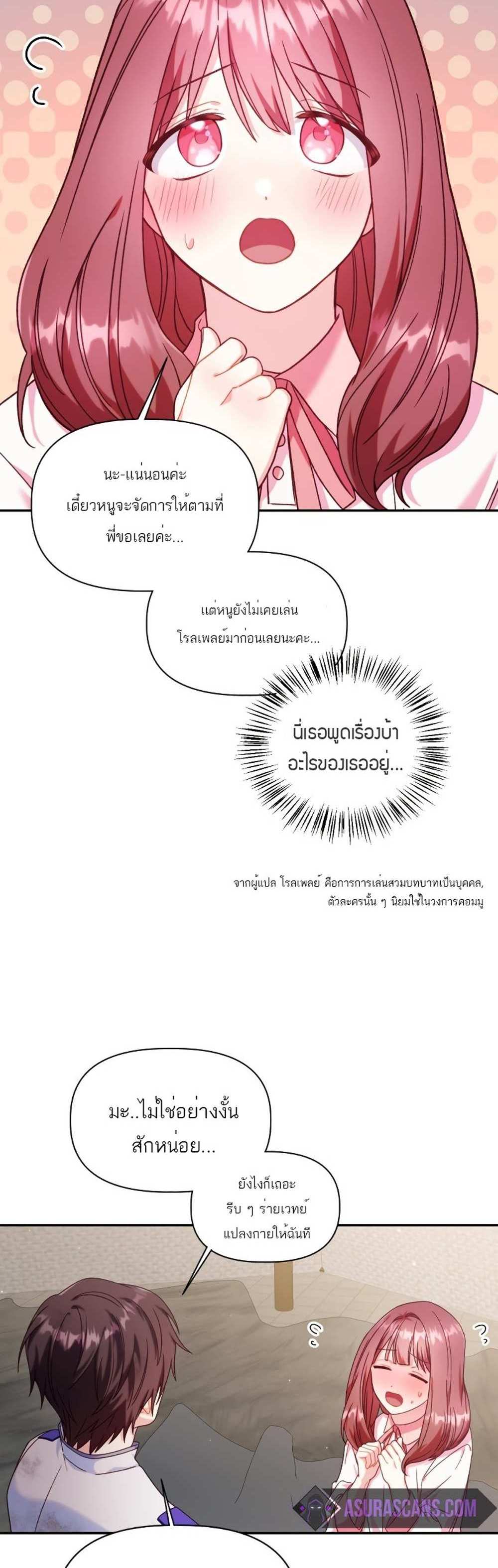 Regressor Instruction Manual คู่มือการใช้งานของนักข้ามเวลา แปลไทย