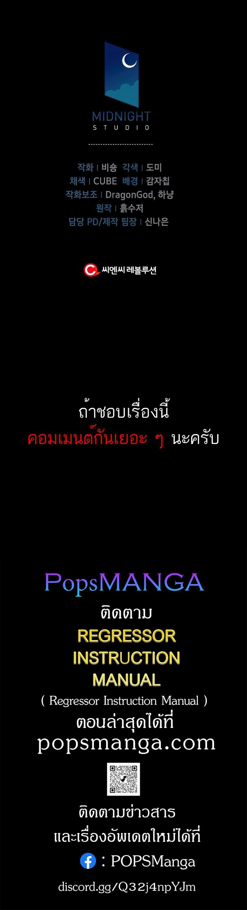 Regressor Instruction Manual คู่มือการใช้งานของนักข้ามเวลา แปลไทย