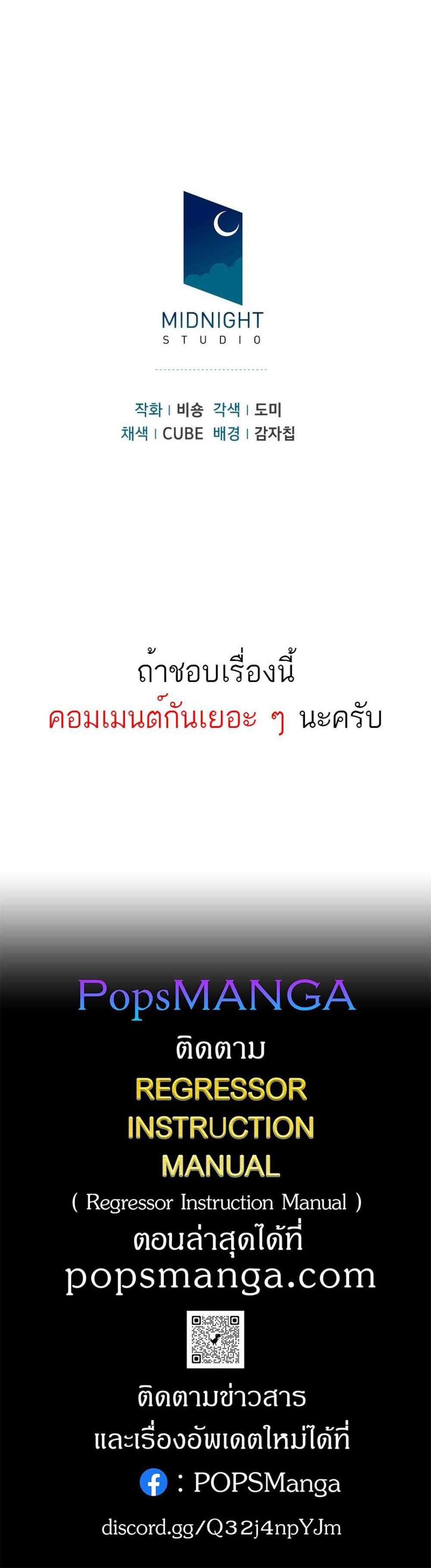 Regressor Instruction Manual คู่มือการใช้งานของนักข้ามเวลา แปลไทย