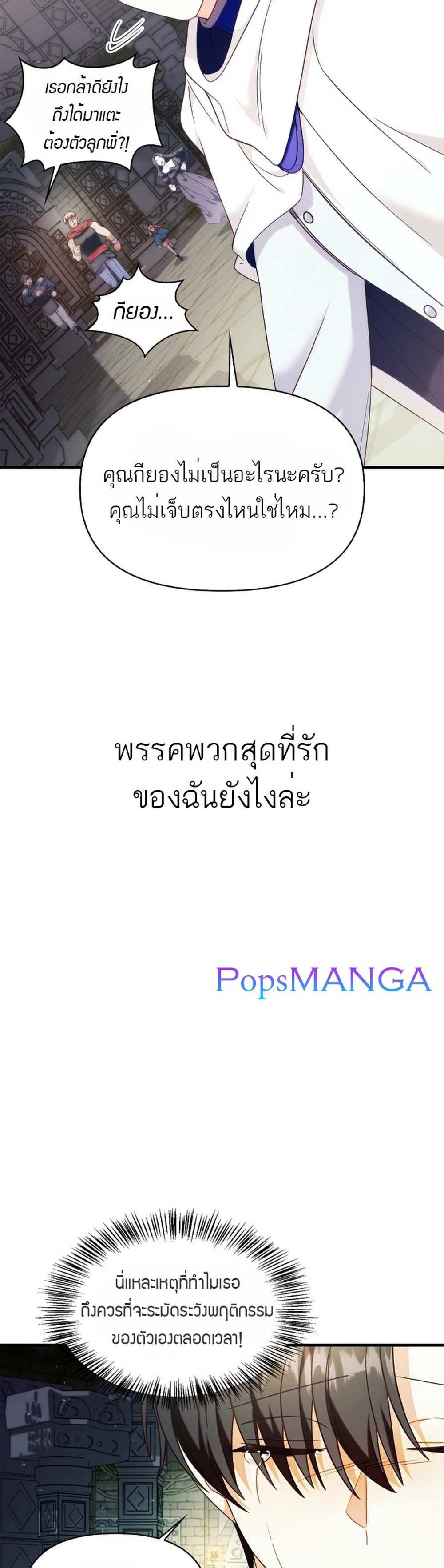 Regressor Instruction Manual คู่มือการใช้งานของนักข้ามเวลา แปลไทย