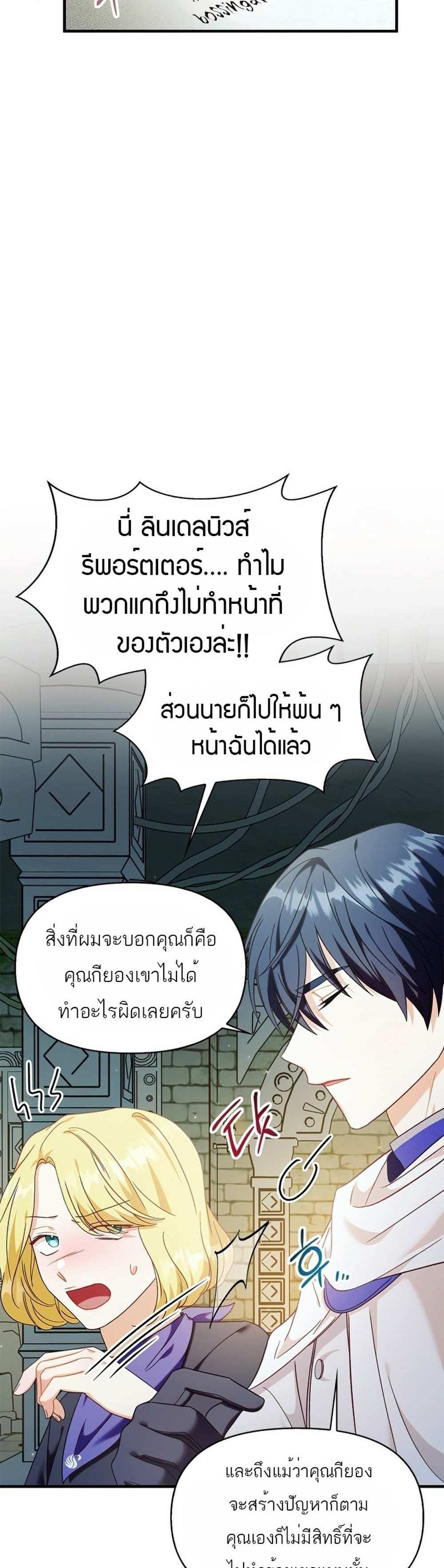 Regressor Instruction Manual คู่มือการใช้งานของนักข้ามเวลา แปลไทย