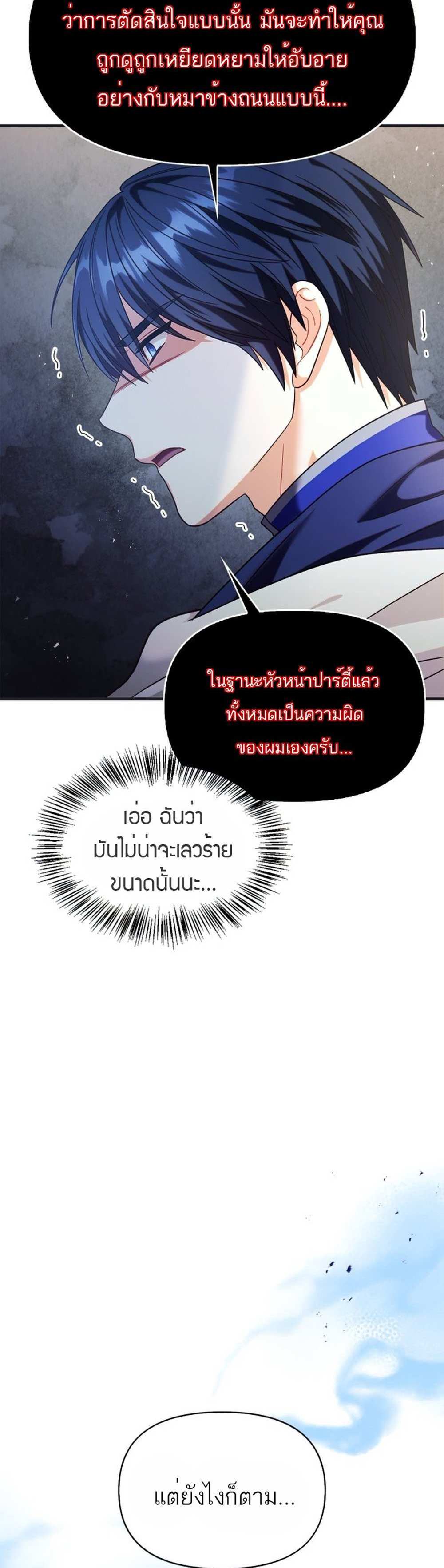 Regressor Instruction Manual คู่มือการใช้งานของนักข้ามเวลา แปลไทย