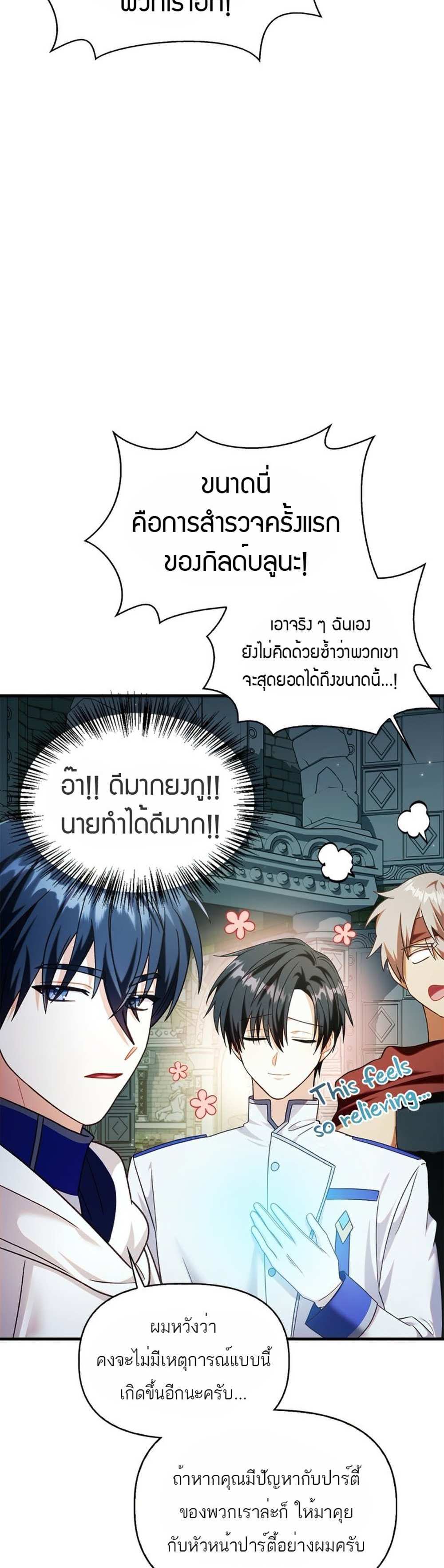 Regressor Instruction Manual คู่มือการใช้งานของนักข้ามเวลา แปลไทย