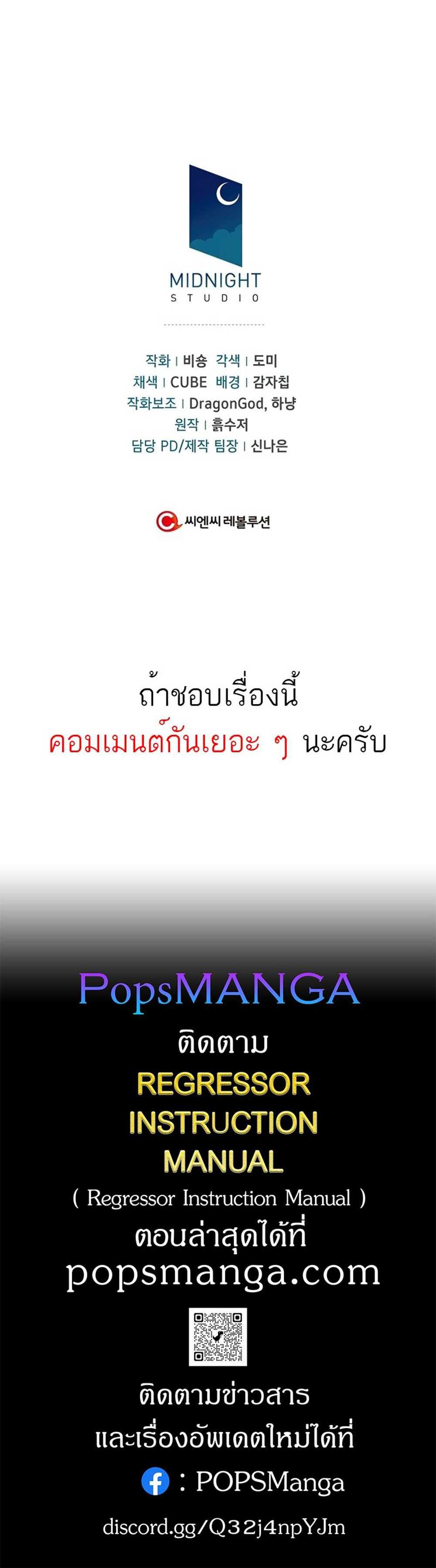 Regressor Instruction Manual คู่มือการใช้งานของนักข้ามเวลา แปลไทย