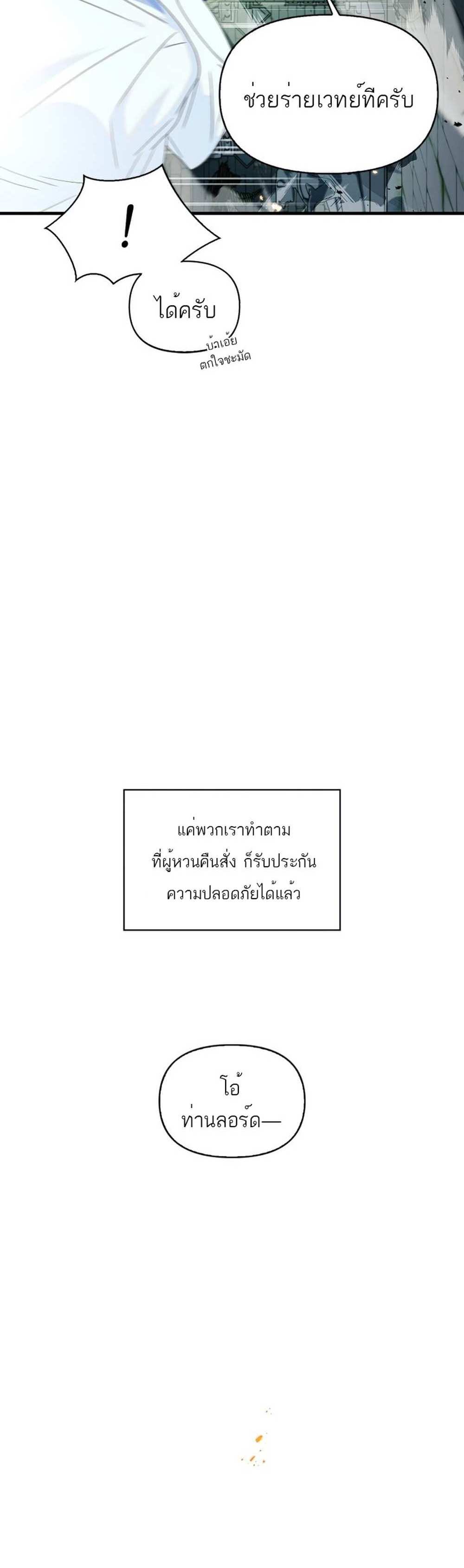 Regressor Instruction Manual คู่มือการใช้งานของนักข้ามเวลา แปลไทย