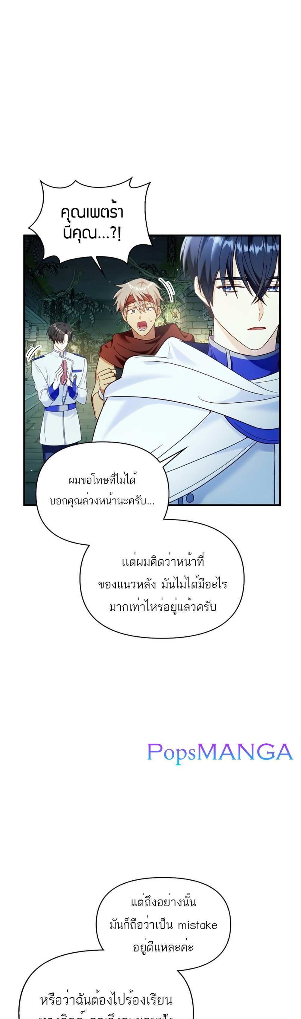 Regressor Instruction Manual คู่มือการใช้งานของนักข้ามเวลา แปลไทย