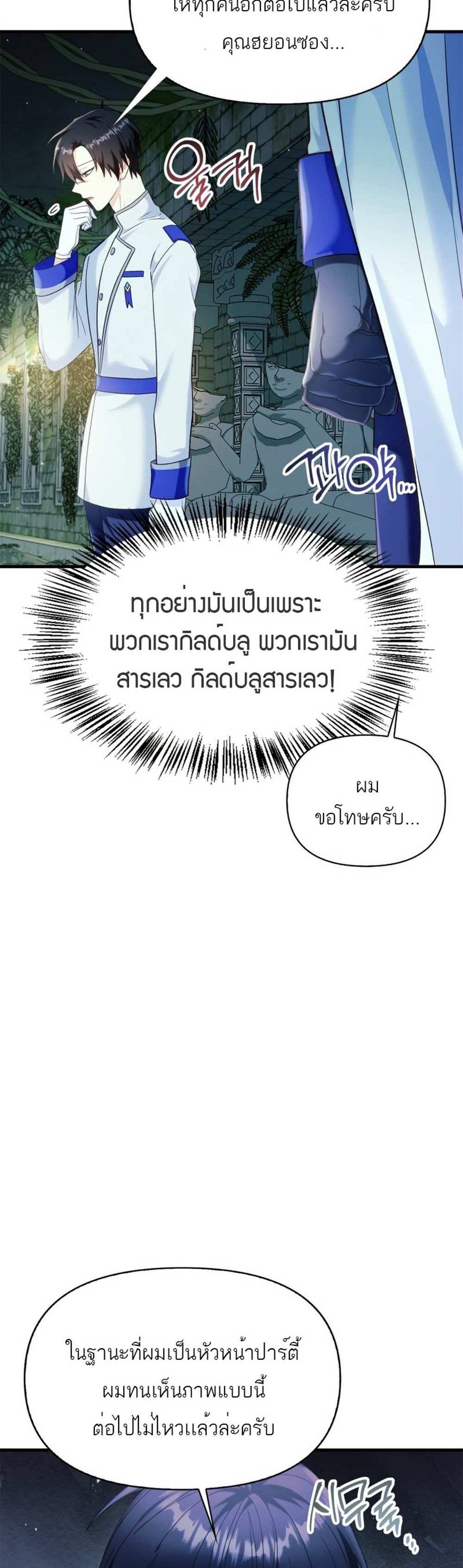 Regressor Instruction Manual คู่มือการใช้งานของนักข้ามเวลา แปลไทย