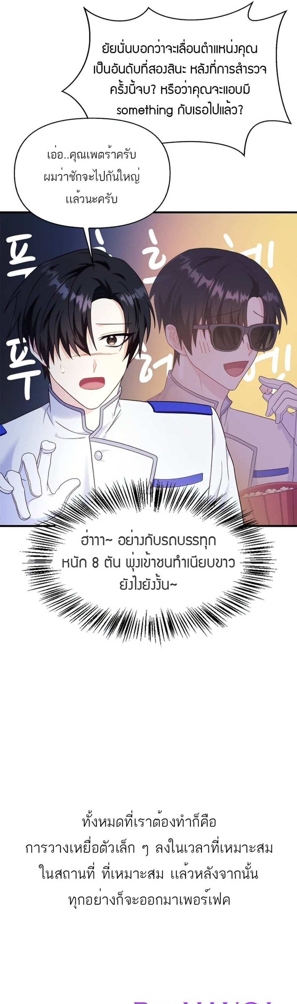 Regressor Instruction Manual คู่มือการใช้งานของนักข้ามเวลา แปลไทย