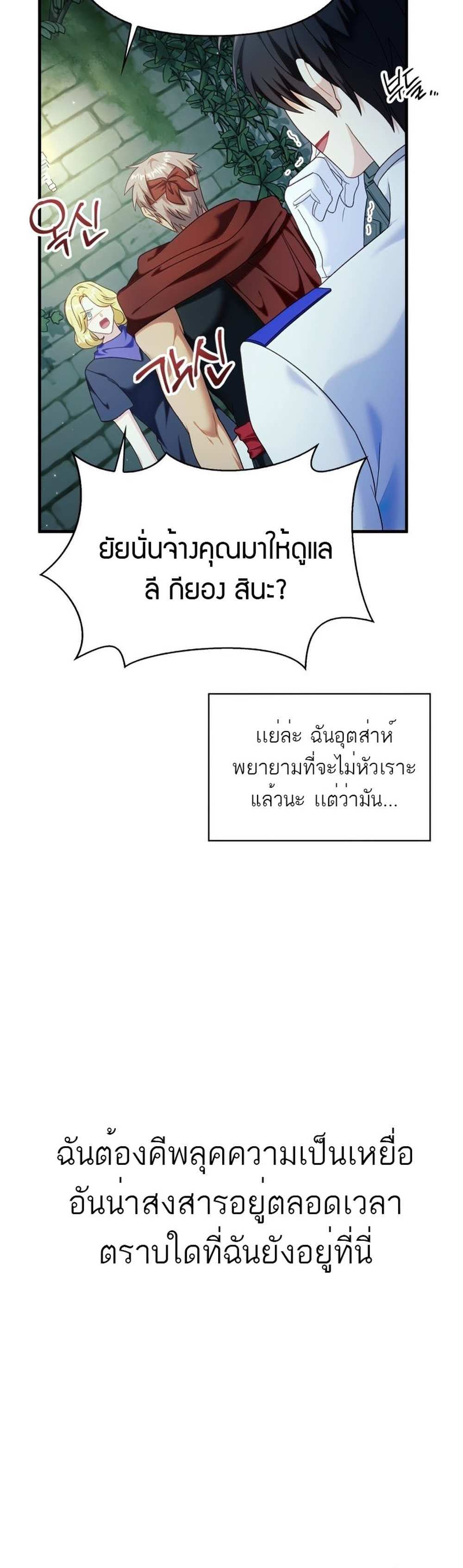 Regressor Instruction Manual คู่มือการใช้งานของนักข้ามเวลา แปลไทย