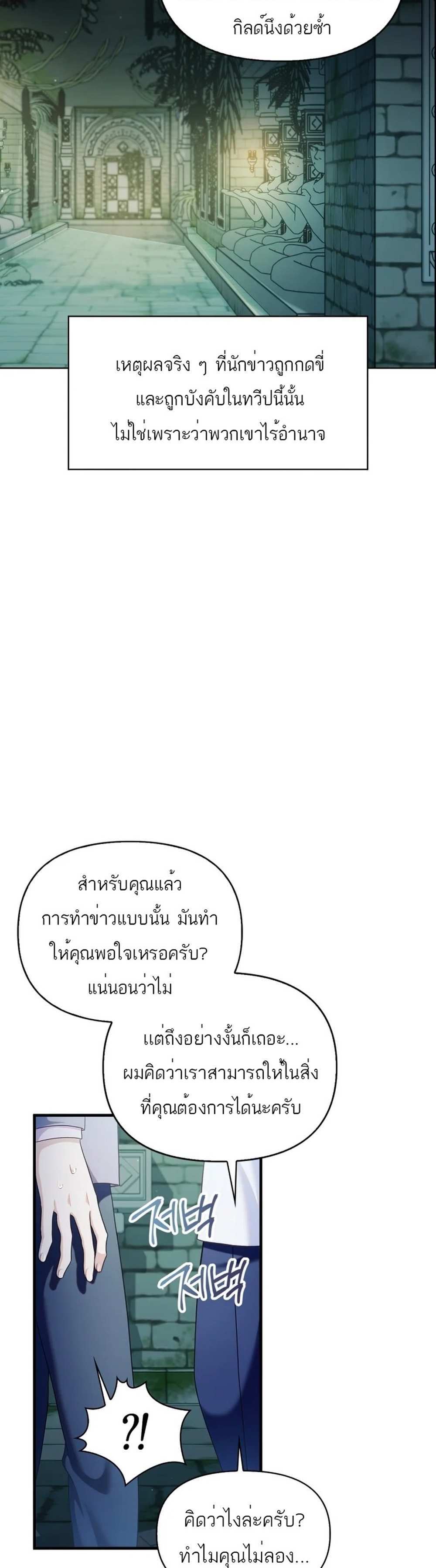 Regressor Instruction Manual คู่มือการใช้งานของนักข้ามเวลา แปลไทย