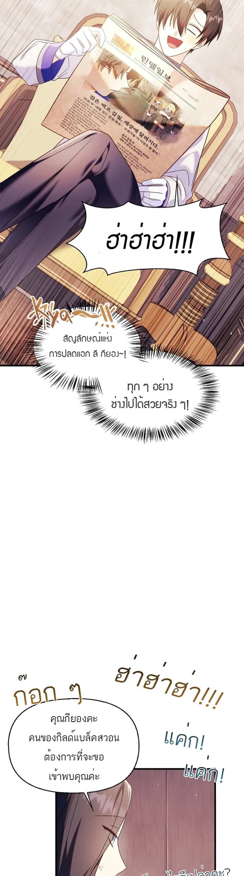 Regressor Instruction Manual คู่มือการใช้งานของนักข้ามเวลา แปลไทย