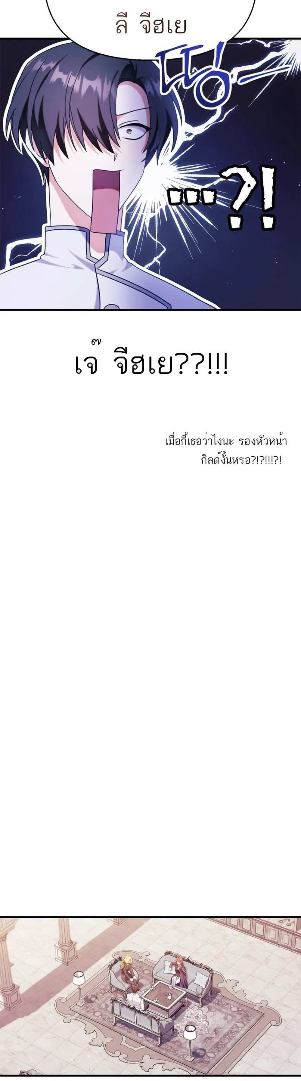 Regressor Instruction Manual คู่มือการใช้งานของนักข้ามเวลา แปลไทย