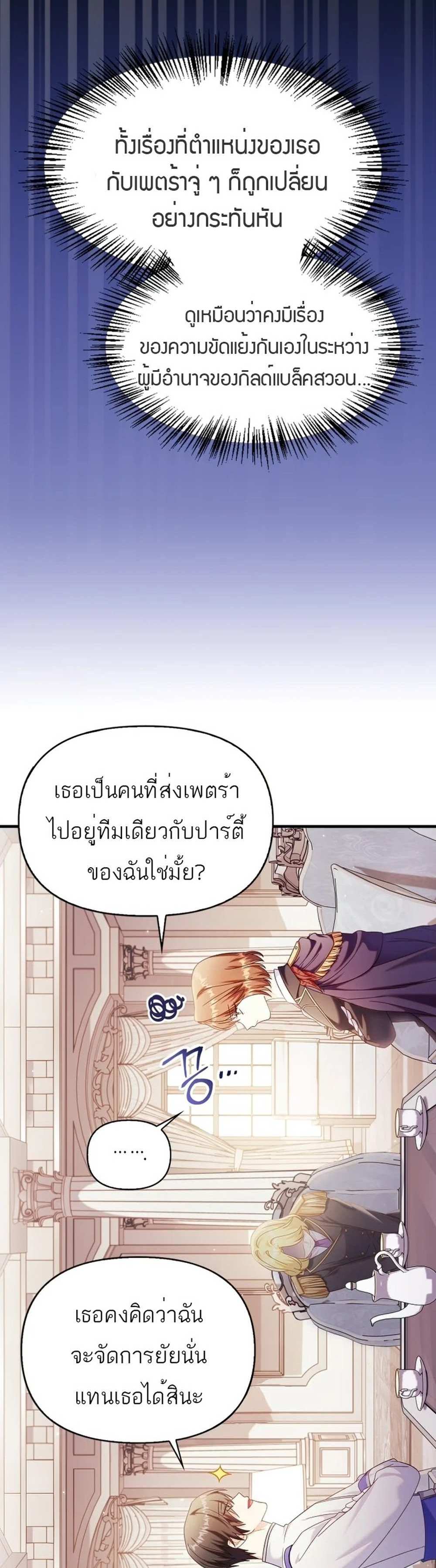 Regressor Instruction Manual คู่มือการใช้งานของนักข้ามเวลา แปลไทย