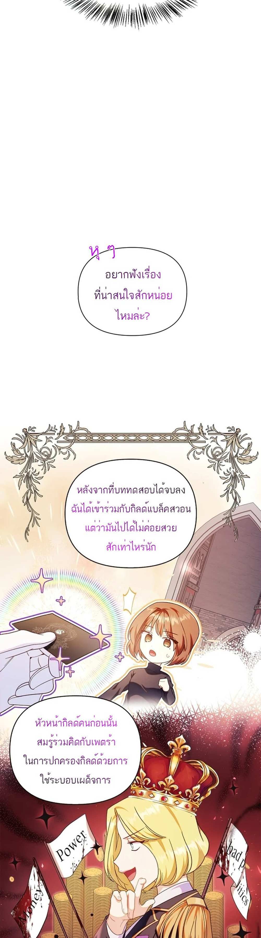 Regressor Instruction Manual คู่มือการใช้งานของนักข้ามเวลา แปลไทย