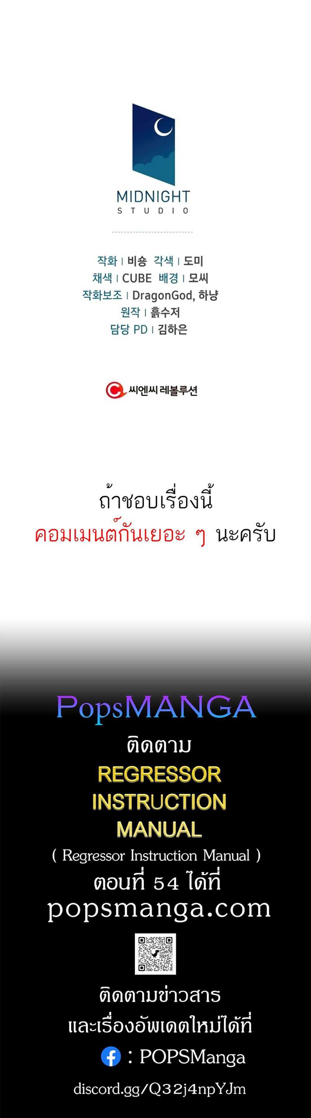 Regressor Instruction Manual คู่มือการใช้งานของนักข้ามเวลา แปลไทย