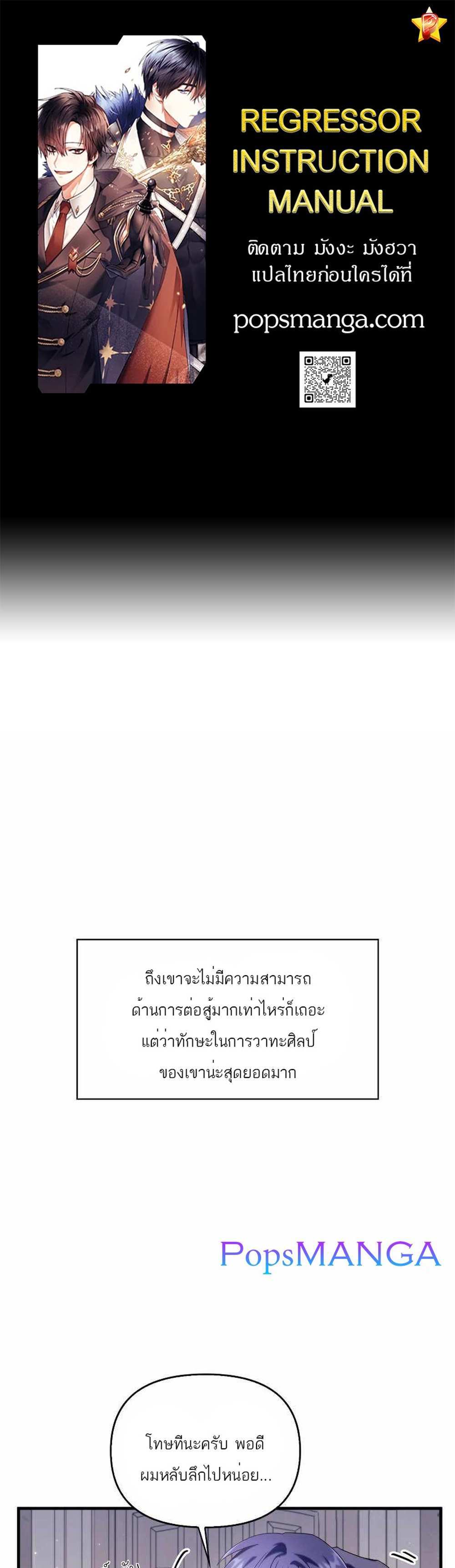 Regressor Instruction Manual คู่มือการใช้งานของนักข้ามเวลา แปลไทย