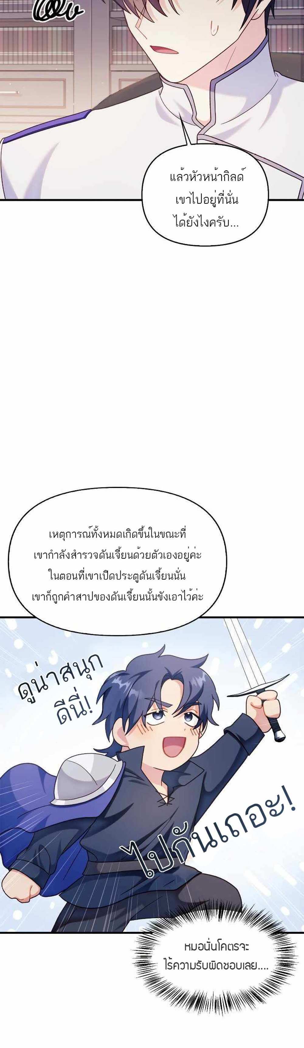 Regressor Instruction Manual คู่มือการใช้งานของนักข้ามเวลา แปลไทย