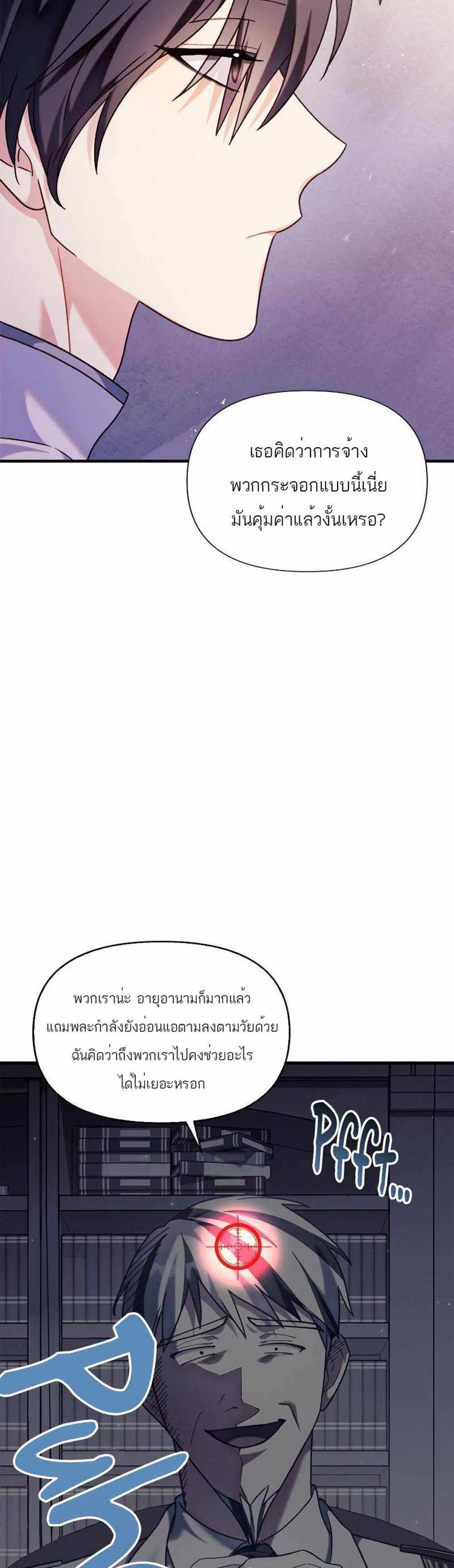 Regressor Instruction Manual คู่มือการใช้งานของนักข้ามเวลา แปลไทย