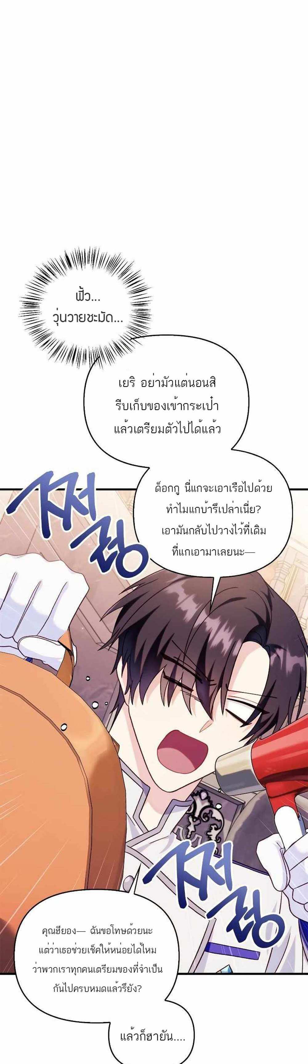 Regressor Instruction Manual คู่มือการใช้งานของนักข้ามเวลา แปลไทย