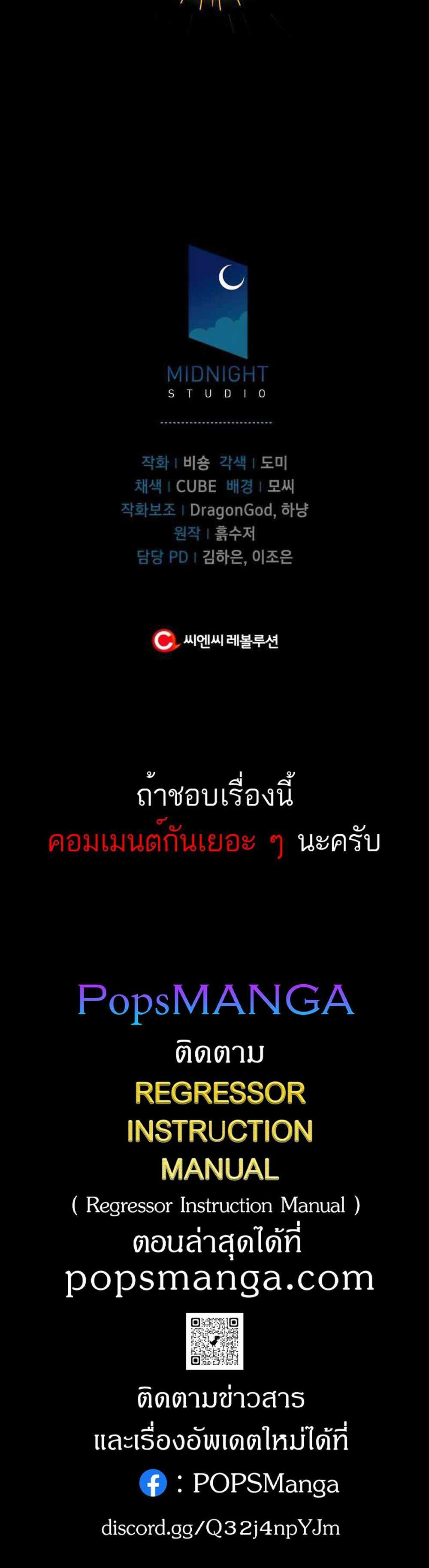 Regressor Instruction Manual คู่มือการใช้งานของนักข้ามเวลา แปลไทย