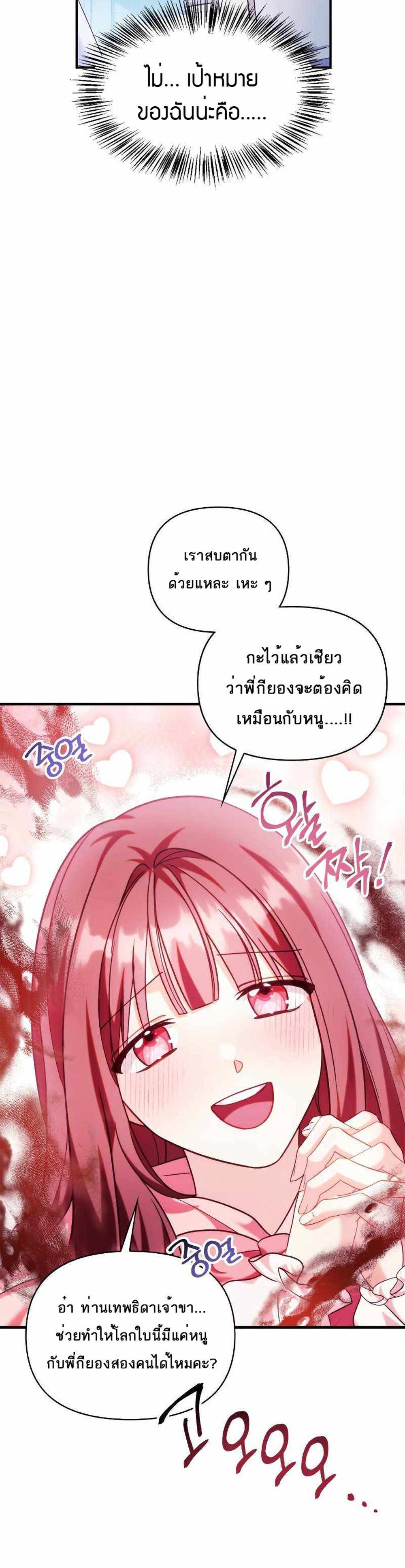 Regressor Instruction Manual คู่มือการใช้งานของนักข้ามเวลา แปลไทย