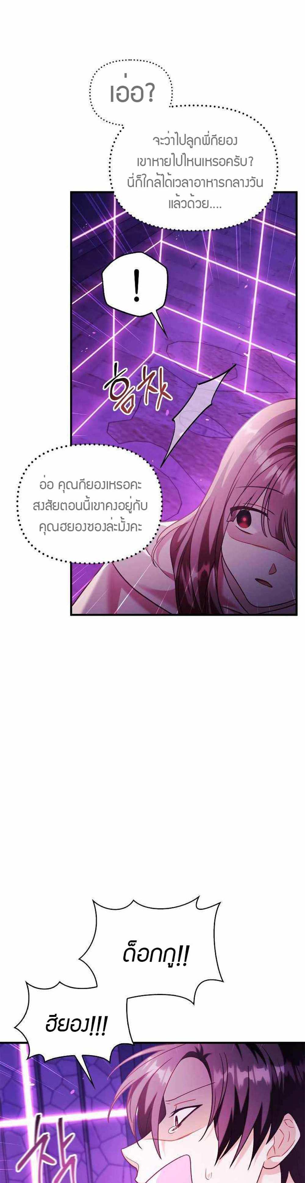 Regressor Instruction Manual คู่มือการใช้งานของนักข้ามเวลา แปลไทย