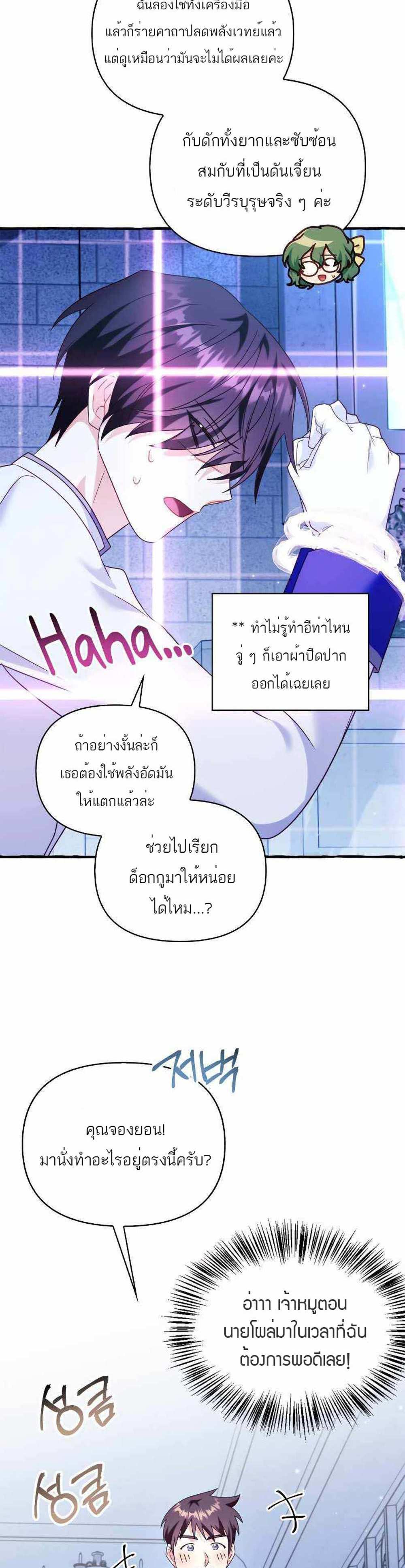 Regressor Instruction Manual คู่มือการใช้งานของนักข้ามเวลา แปลไทย