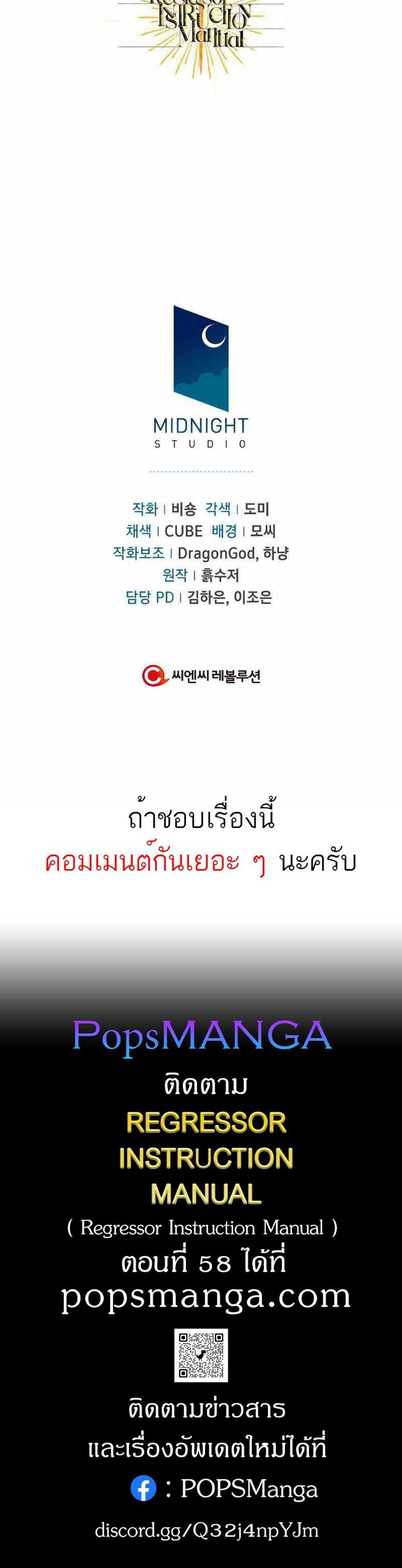 Regressor Instruction Manual คู่มือการใช้งานของนักข้ามเวลา แปลไทย