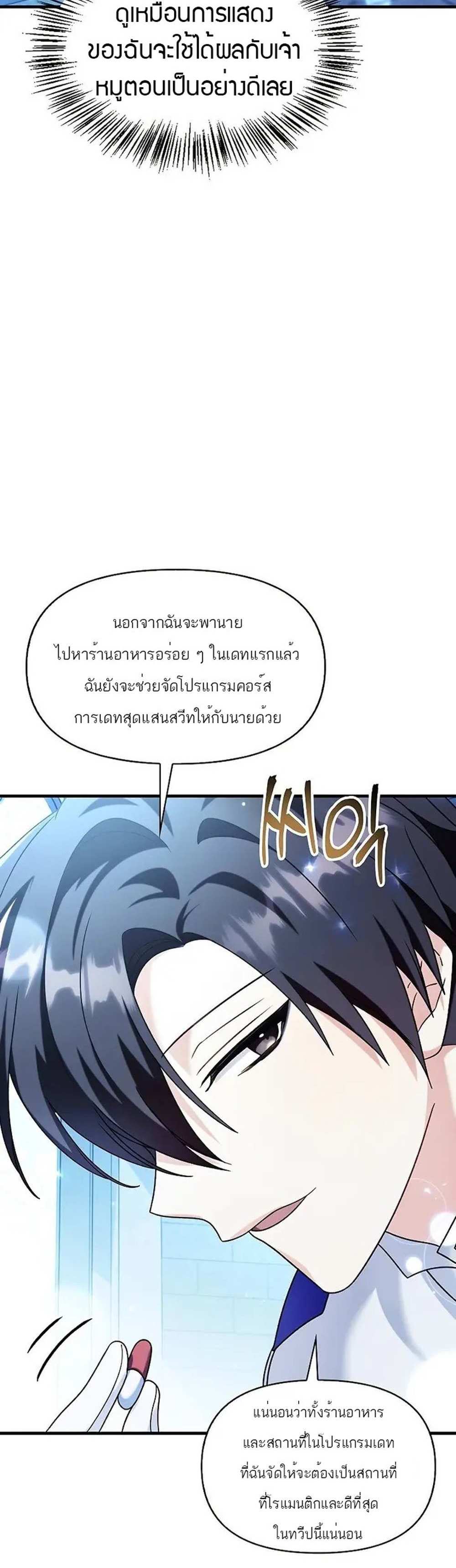 Regressor Instruction Manual คู่มือการใช้งานของนักข้ามเวลา แปลไทย