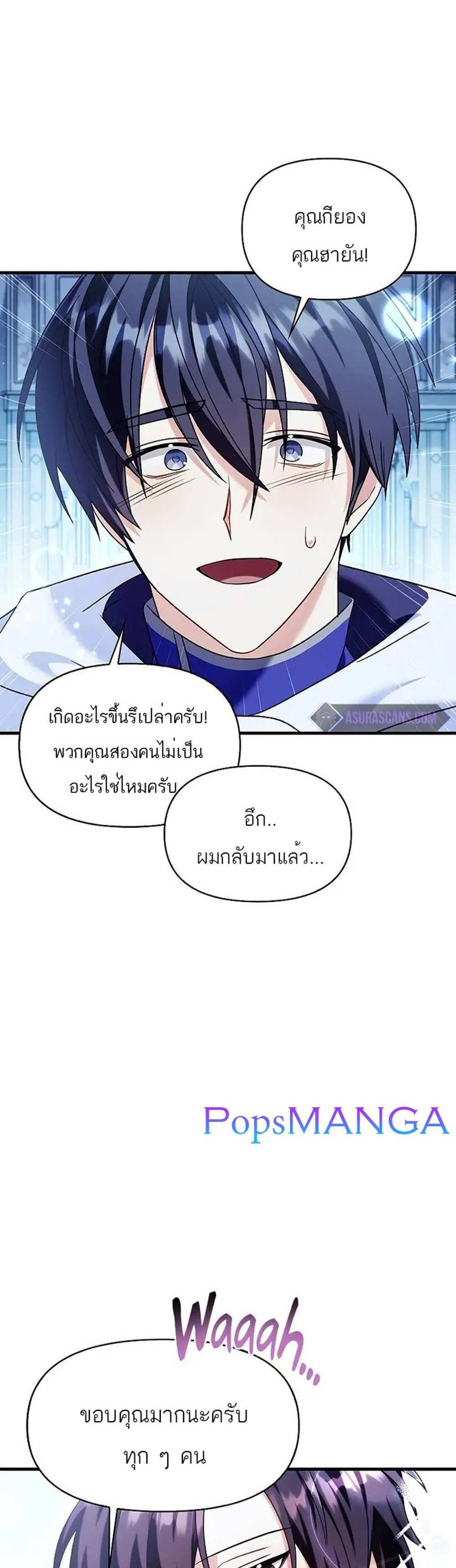 Regressor Instruction Manual คู่มือการใช้งานของนักข้ามเวลา แปลไทย