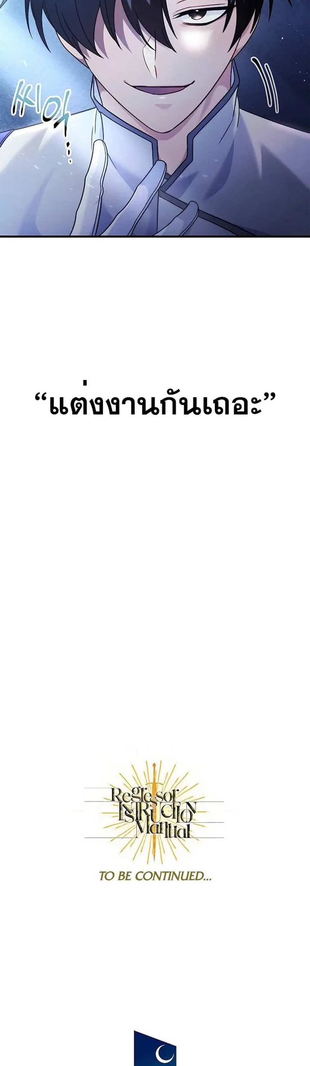 Regressor Instruction Manual คู่มือการใช้งานของนักข้ามเวลา แปลไทย