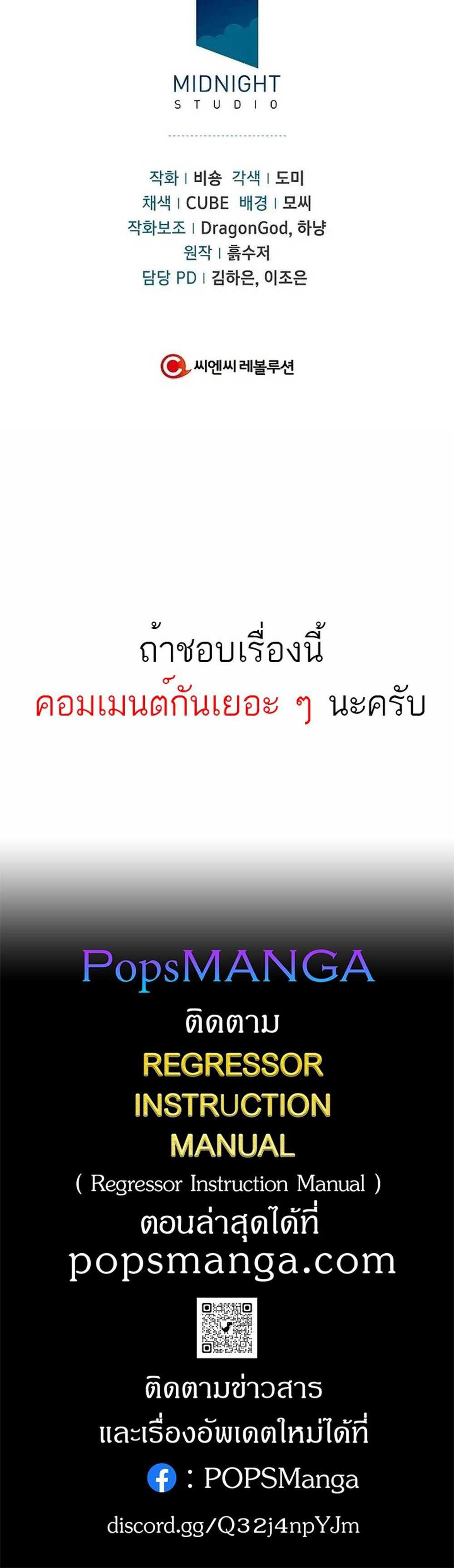 Regressor Instruction Manual คู่มือการใช้งานของนักข้ามเวลา แปลไทย