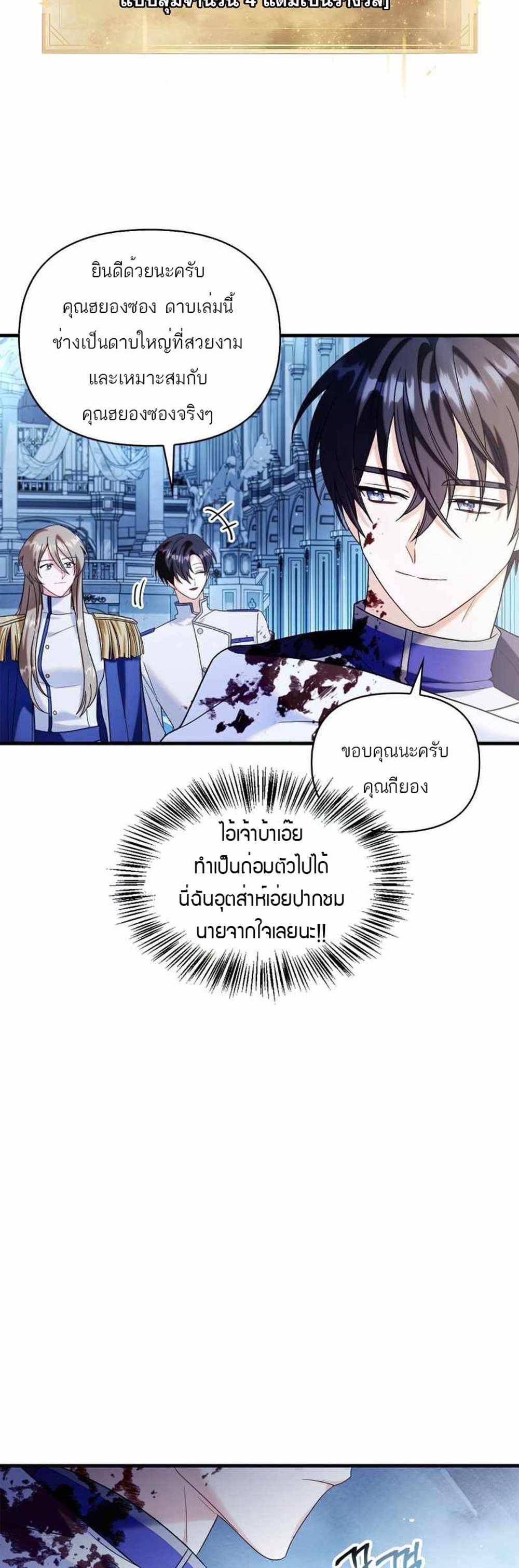 Regressor Instruction Manual คู่มือการใช้งานของนักข้ามเวลา แปลไทย