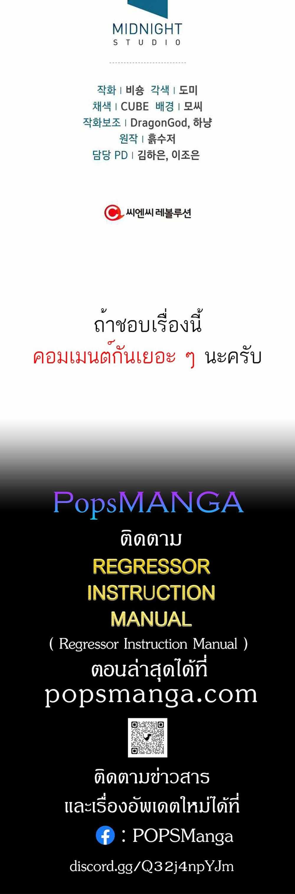 Regressor Instruction Manual คู่มือการใช้งานของนักข้ามเวลา แปลไทย