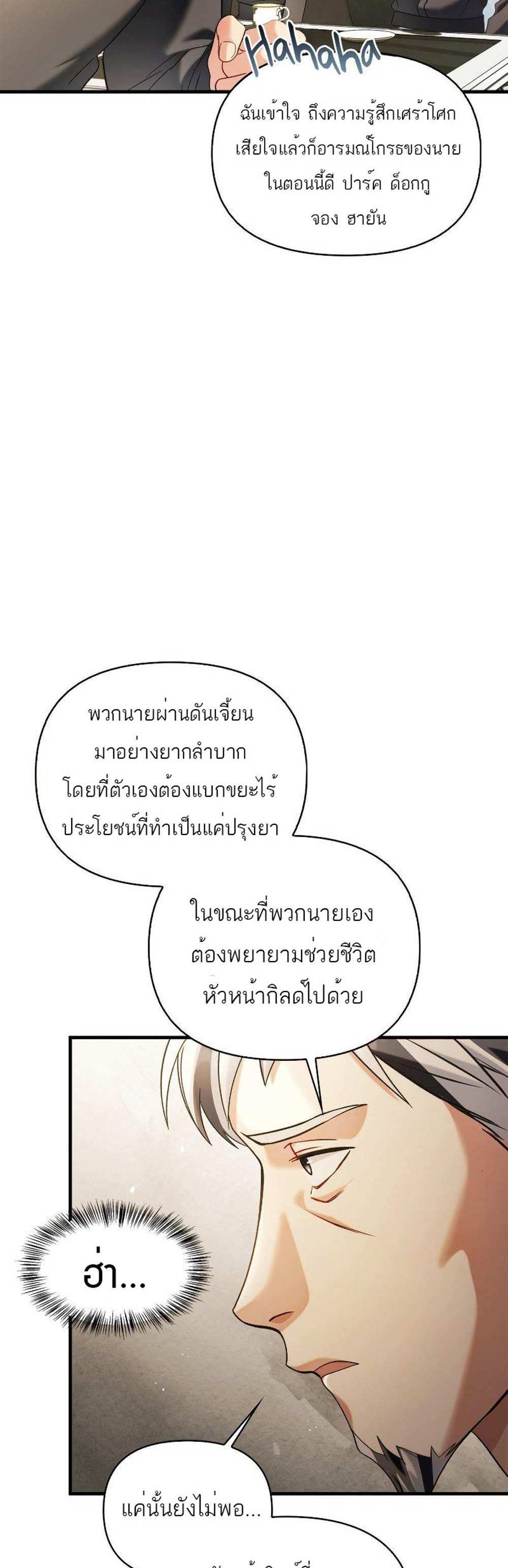 Regressor Instruction Manual คู่มือการใช้งานของนักข้ามเวลา แปลไทย