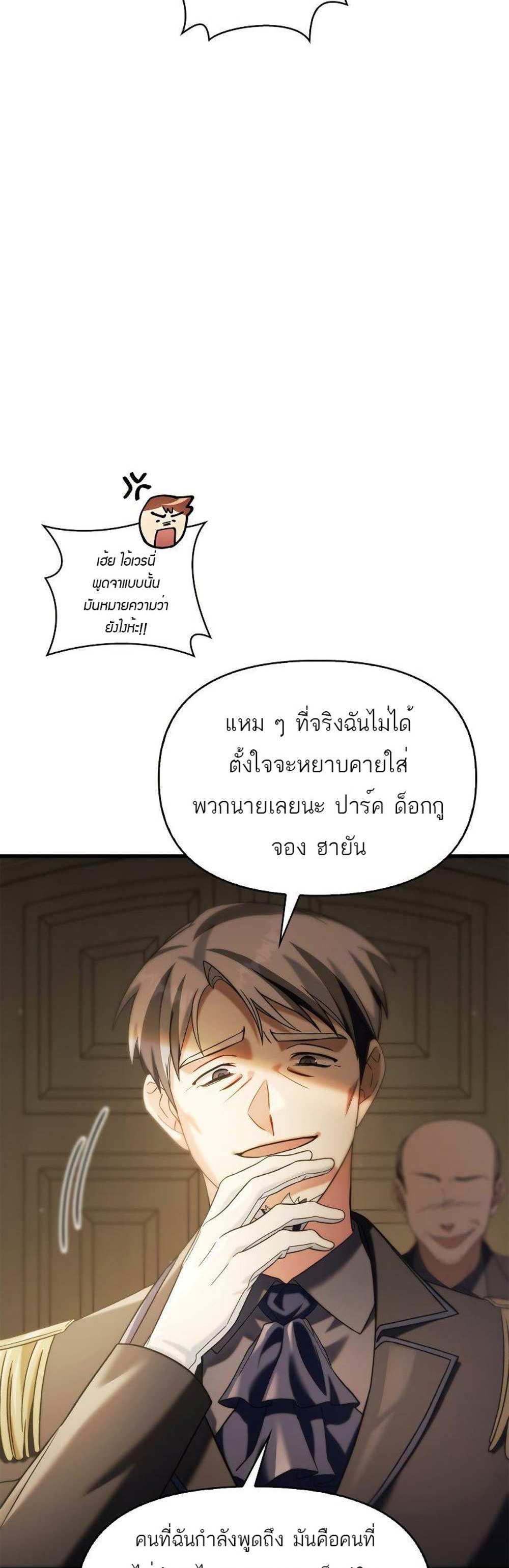 Regressor Instruction Manual คู่มือการใช้งานของนักข้ามเวลา แปลไทย