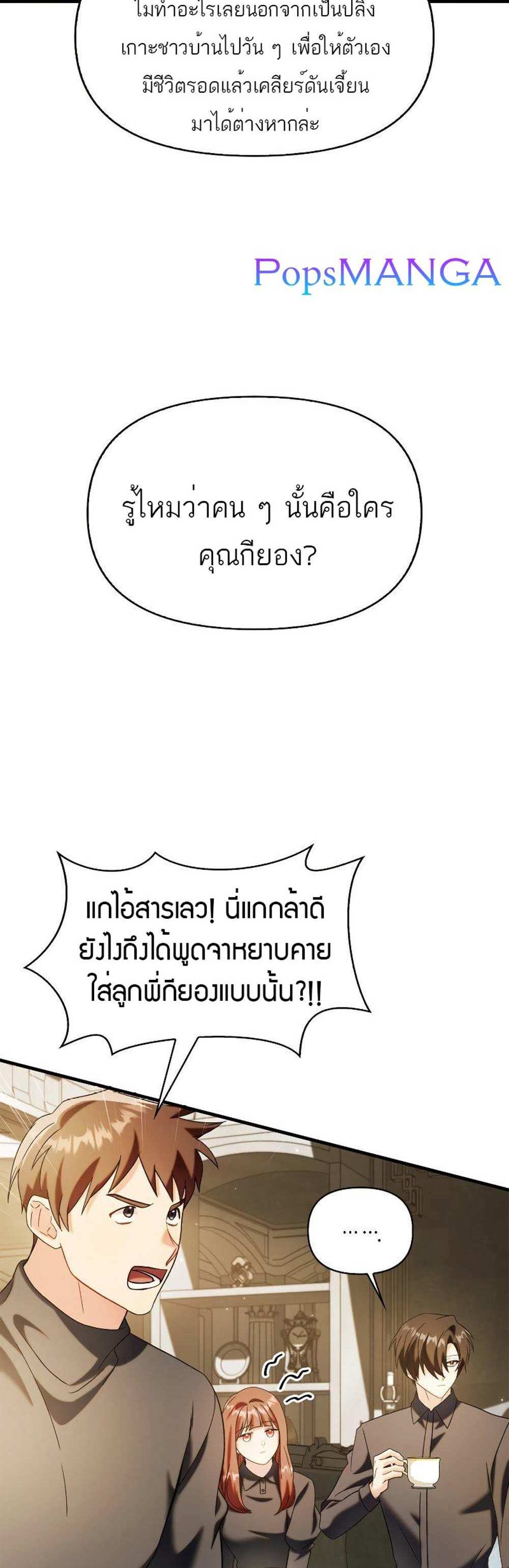 Regressor Instruction Manual คู่มือการใช้งานของนักข้ามเวลา แปลไทย