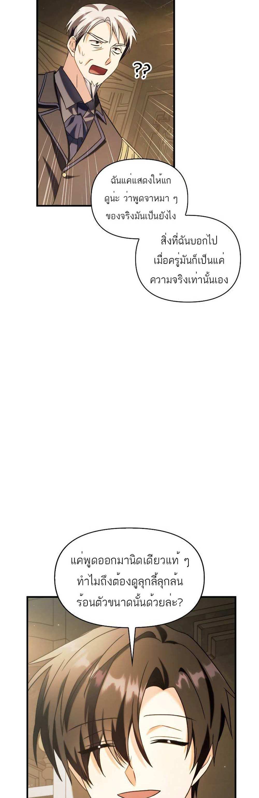 Regressor Instruction Manual คู่มือการใช้งานของนักข้ามเวลา แปลไทย